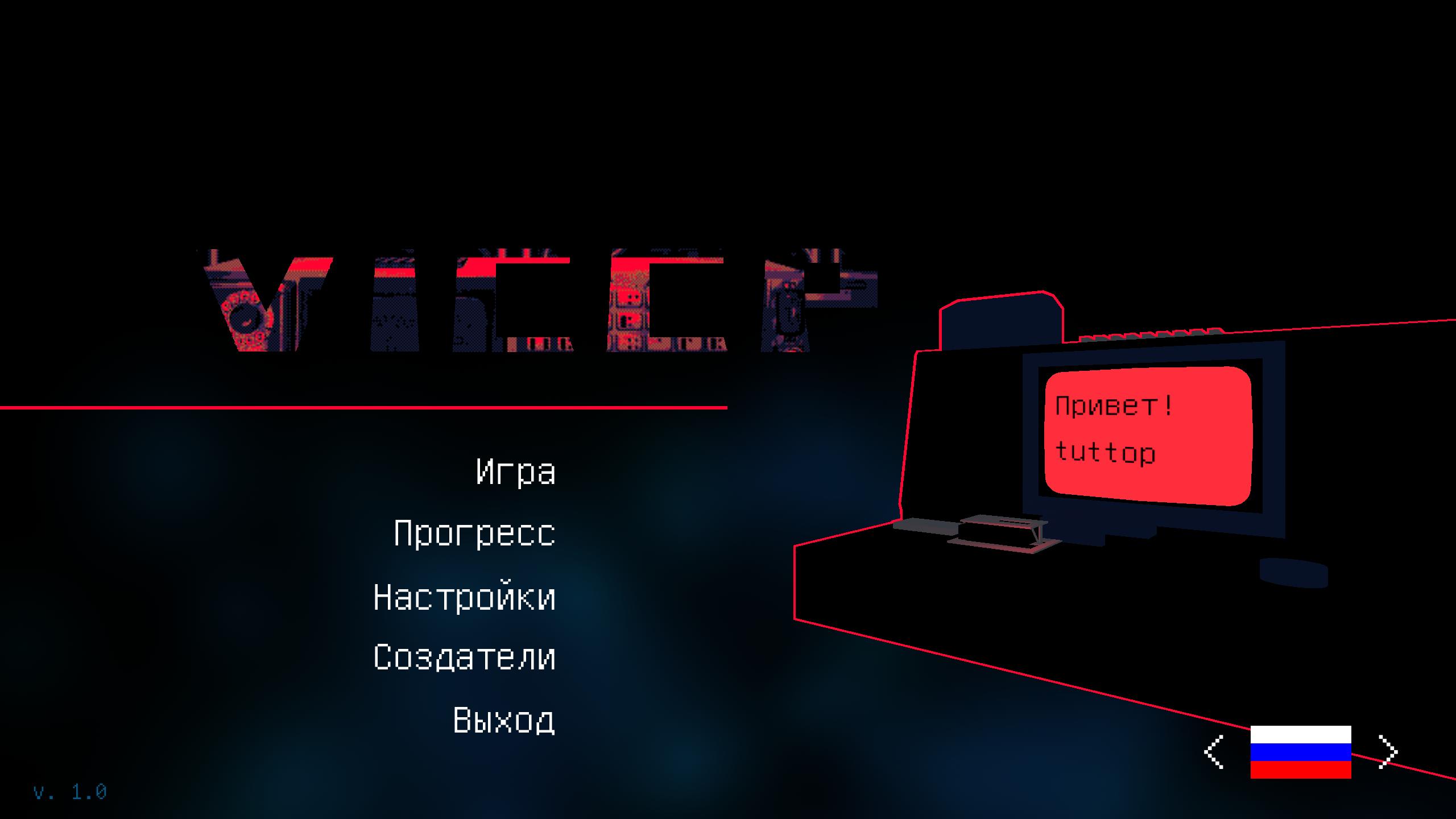 VICCP v1.0 - полная версия на русском