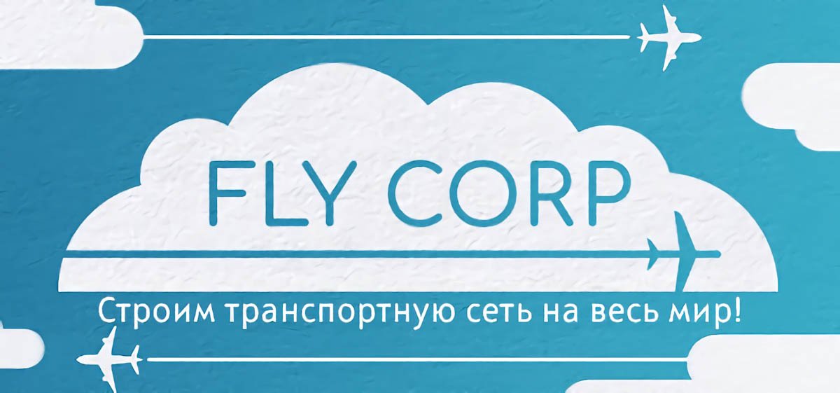Fly Corp v0.4.15 - игра на стадии разработки