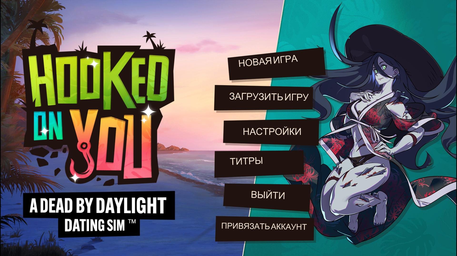 Hooked on You: A Dead by Daylight Dating Sim™ v1.0.16.11 - торрент