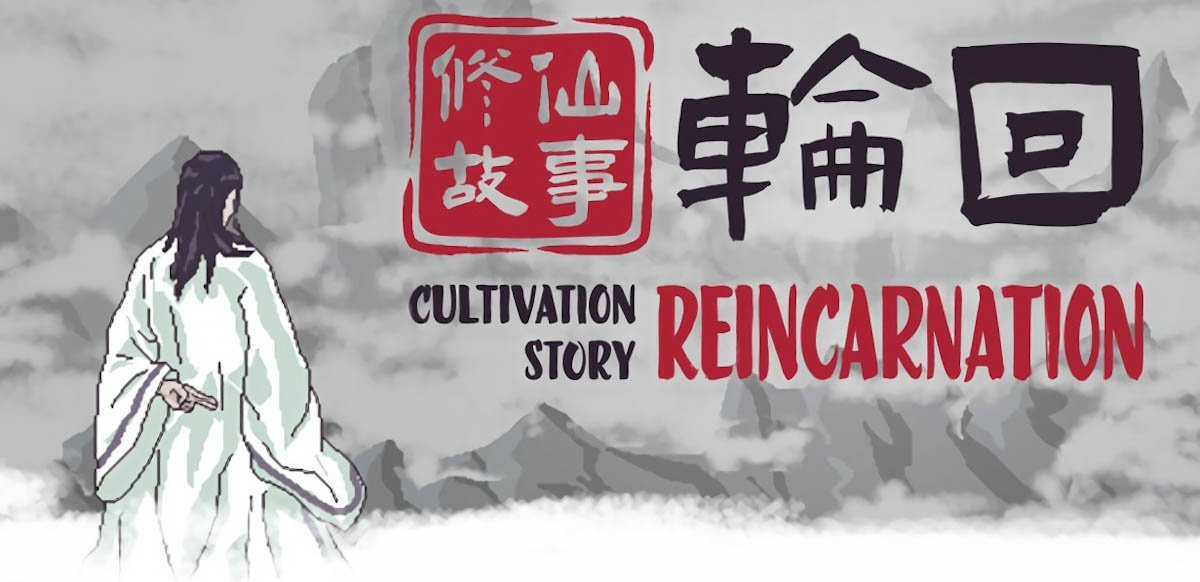 Cultivation Story: Reincarnation v15.09.2022 - торрент
