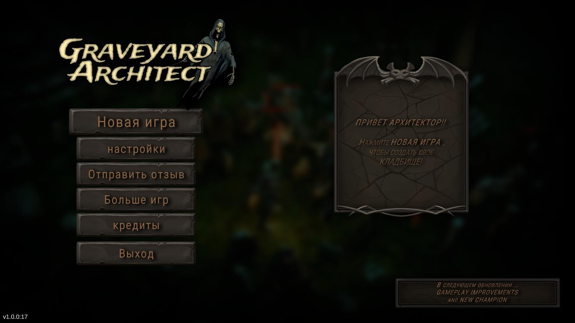 Graveyard Architect v1.0.017 - торрент