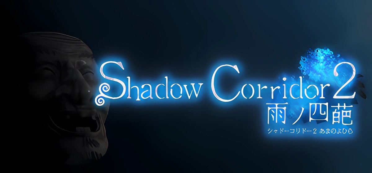 Shadow Corridor 2 v02.04.2023 - торрент