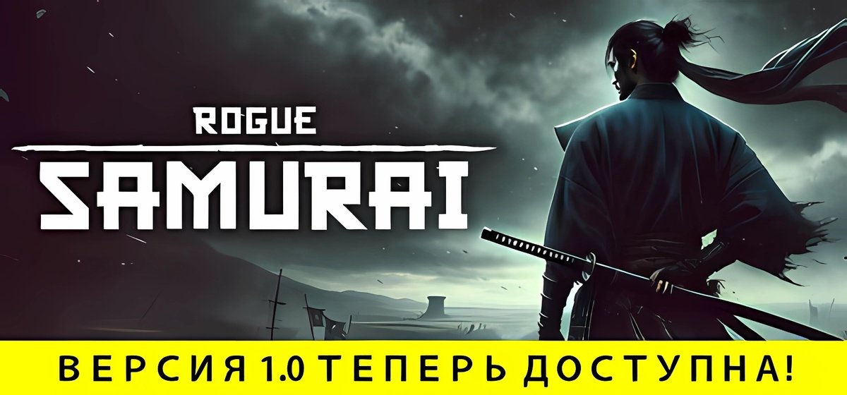 Rogue Samurai v1.0.6