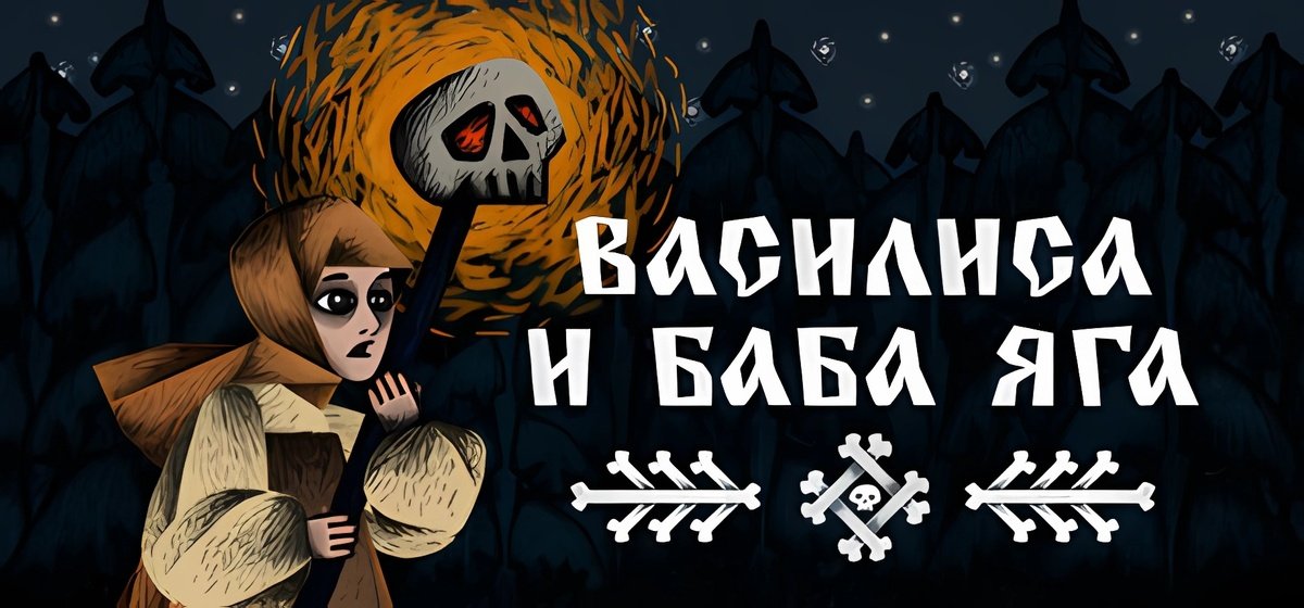 Vasilisa and Baba Yaga v1.5.5